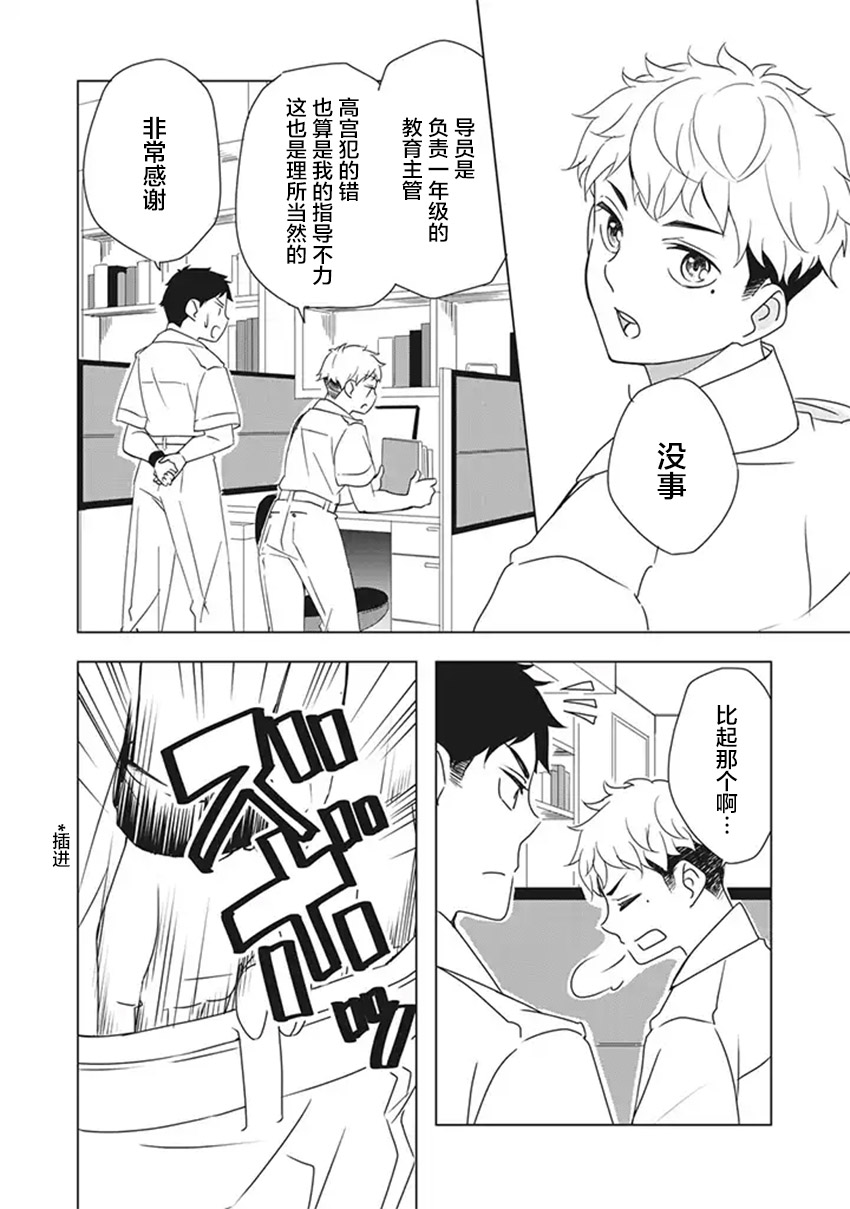 《花语绀青》漫画最新章节第5话免费下拉式在线观看章节第【12】张图片