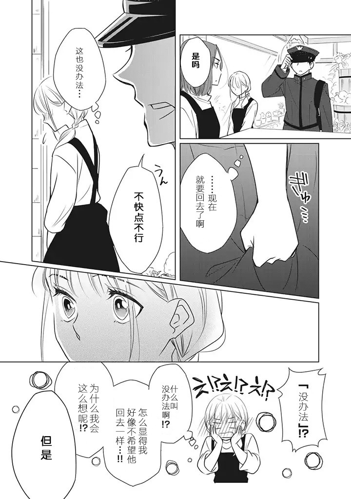 《花语绀青》漫画最新章节第1.2话免费下拉式在线观看章节第【5】张图片