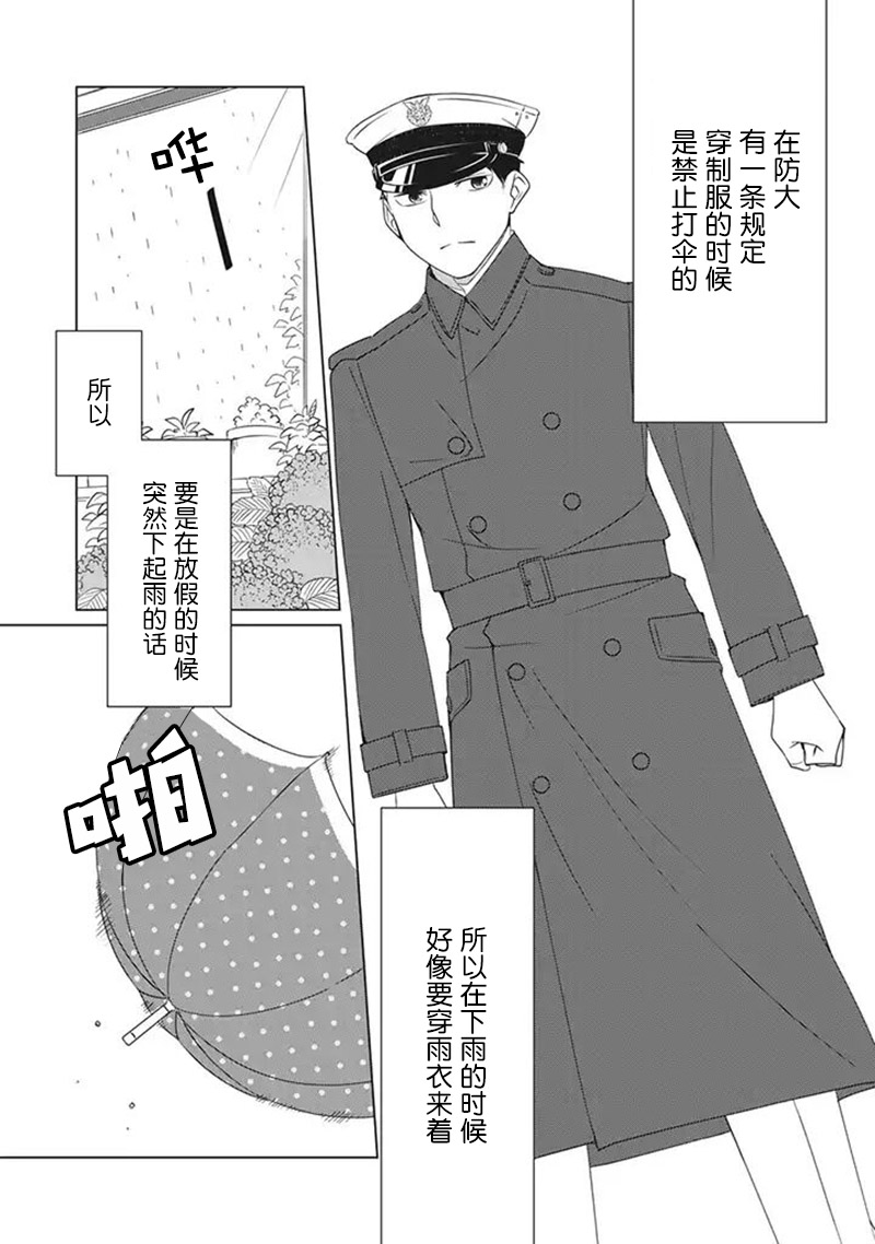 《花语绀青》漫画最新章节第3话免费下拉式在线观看章节第【3】张图片