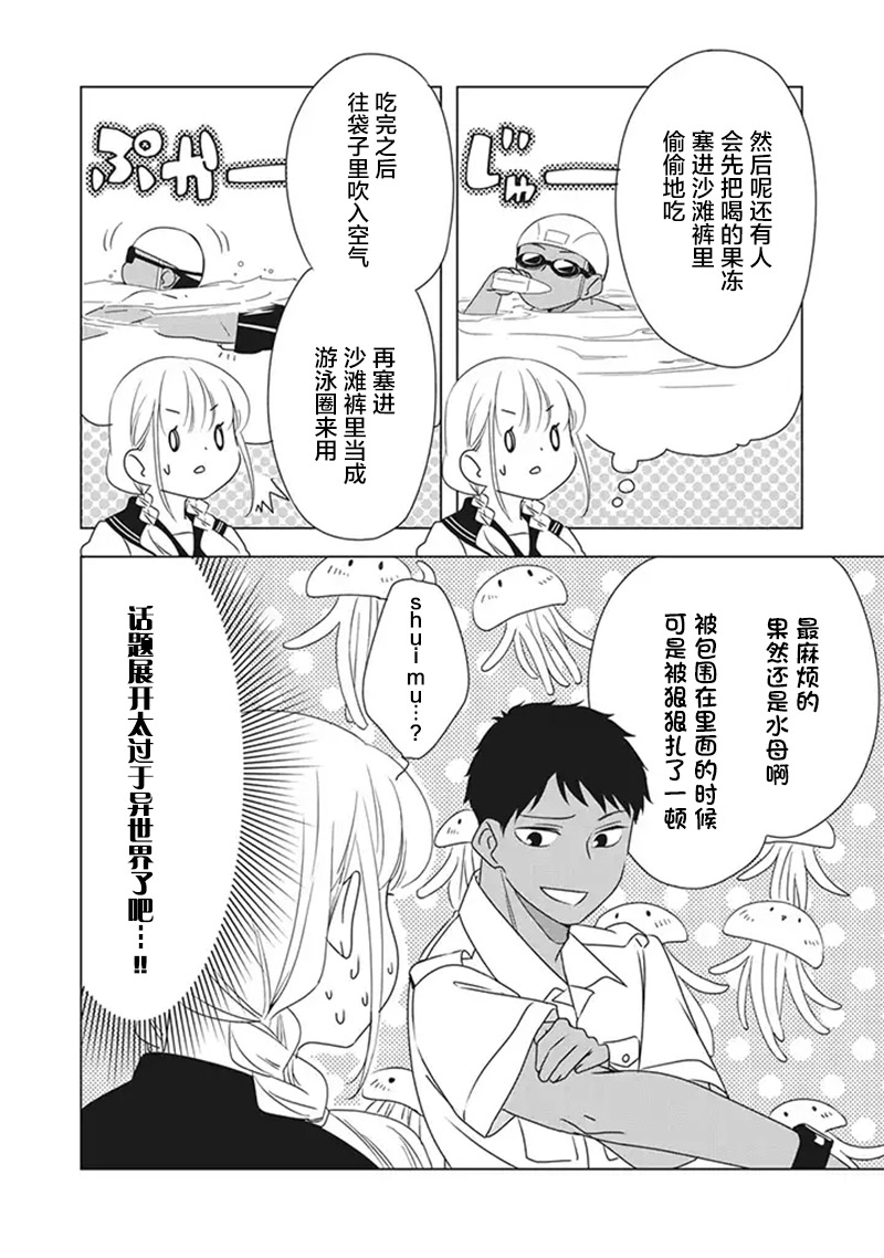 《花语绀青》漫画最新章节第7话免费下拉式在线观看章节第【20】张图片