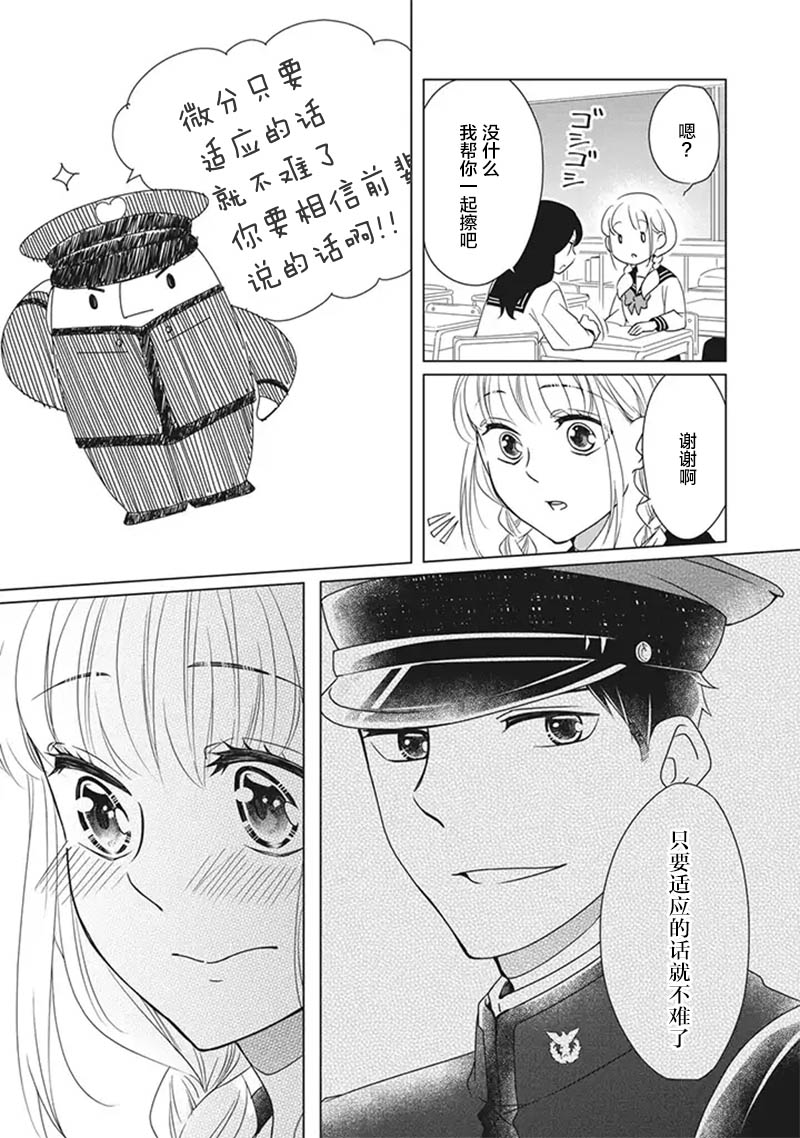 《花语绀青》漫画最新章节第6话免费下拉式在线观看章节第【21】张图片