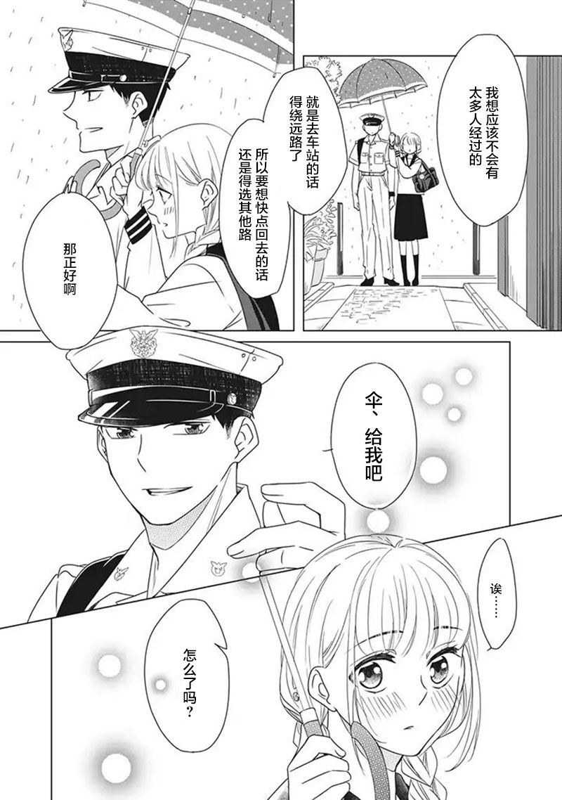 《花语绀青》漫画最新章节第3话免费下拉式在线观看章节第【15】张图片