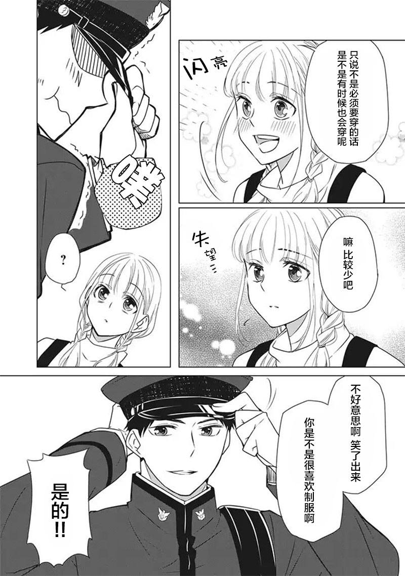 《花语绀青》漫画最新章节第2.5话免费下拉式在线观看章节第【2】张图片