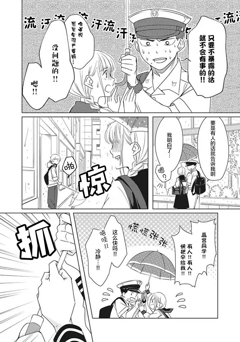 《花语绀青》漫画最新章节第3话免费下拉式在线观看章节第【12】张图片