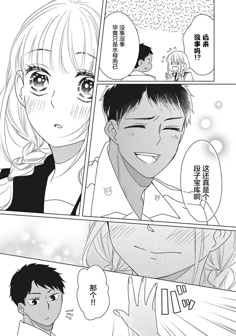 《花语绀青》漫画最新章节第7话免费下拉式在线观看章节第【22】张图片