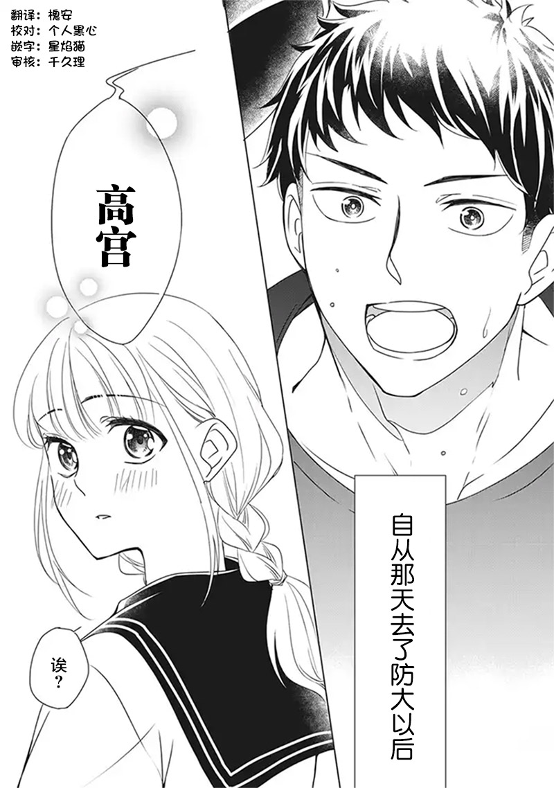 《花语绀青》漫画最新章节第6话免费下拉式在线观看章节第【2】张图片