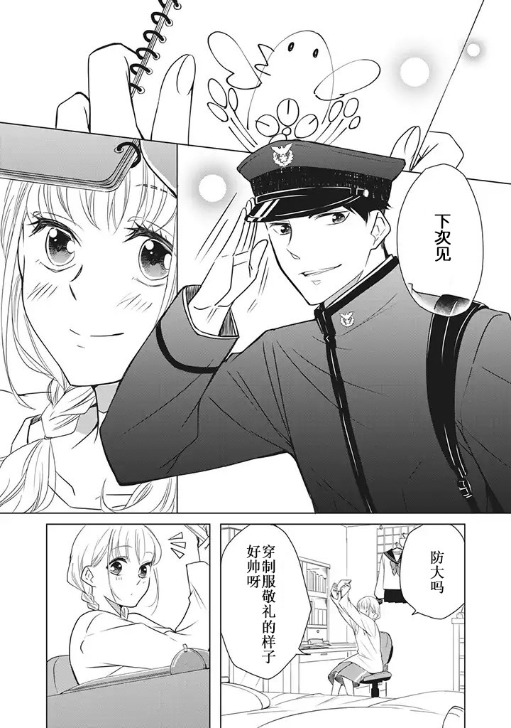 《花语绀青》漫画最新章节第1.2话免费下拉式在线观看章节第【9】张图片