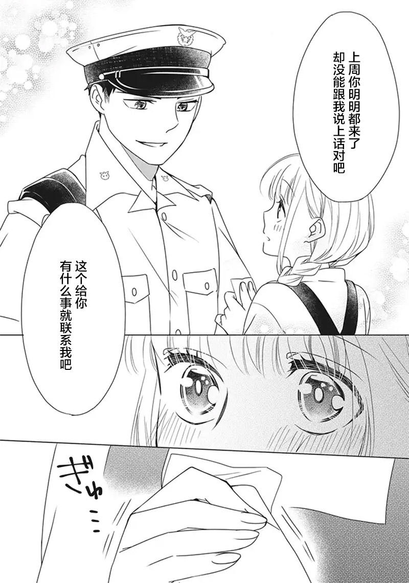 《花语绀青》漫画最新章节第6话免费下拉式在线观看章节第【31】张图片