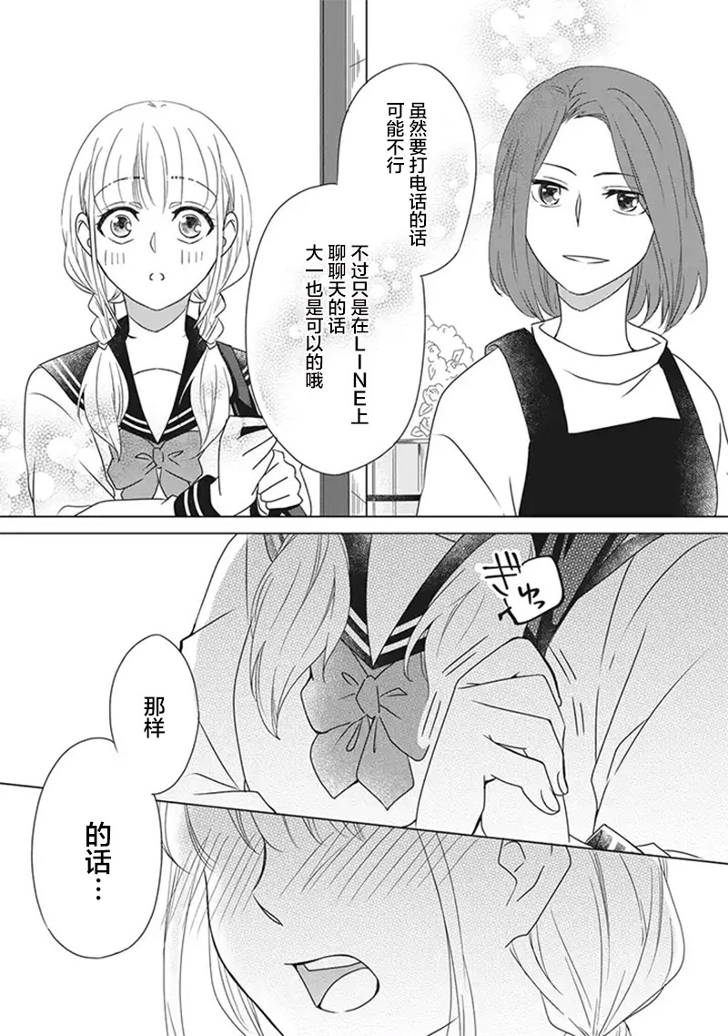 《花语绀青》漫画最新章节第6话免费下拉式在线观看章节第【13】张图片