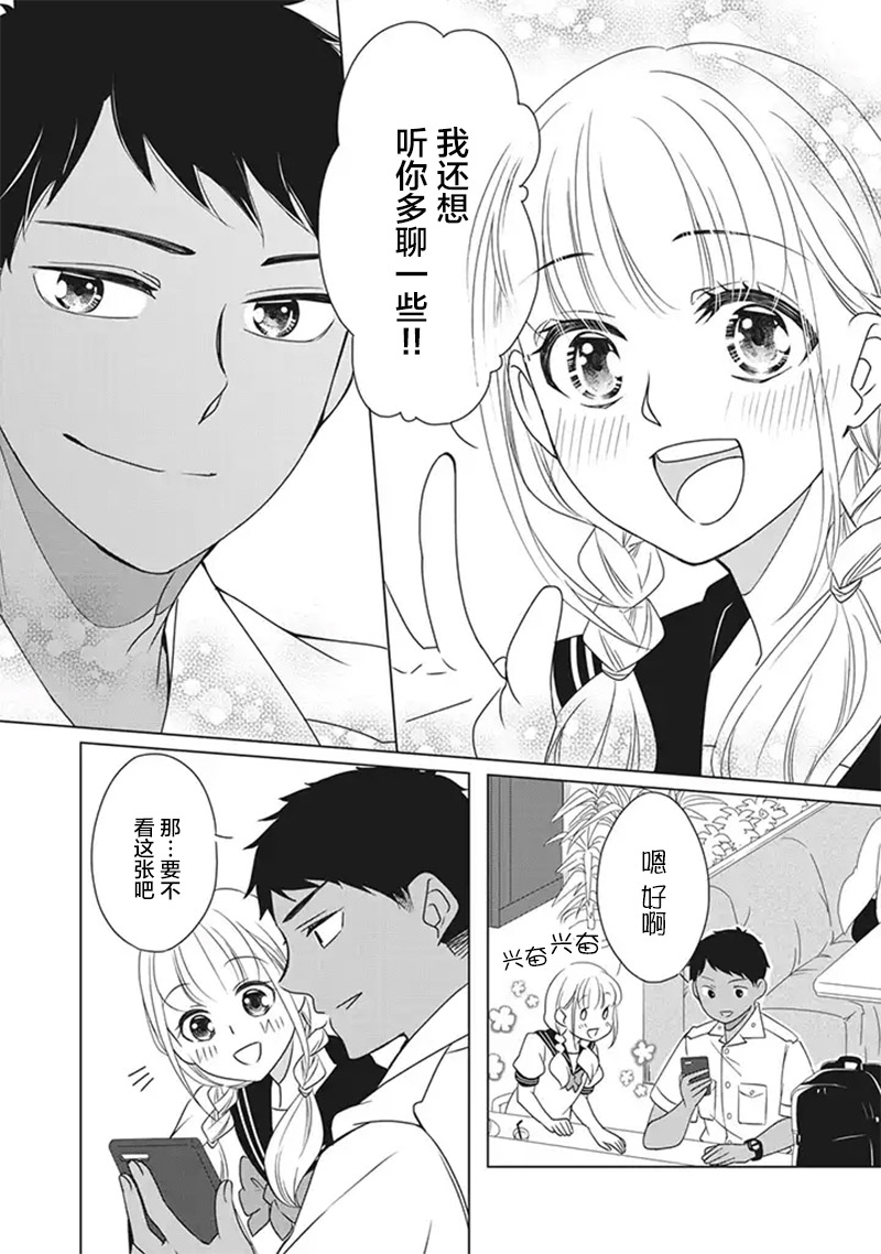 《花语绀青》漫画最新章节第7话免费下拉式在线观看章节第【23】张图片