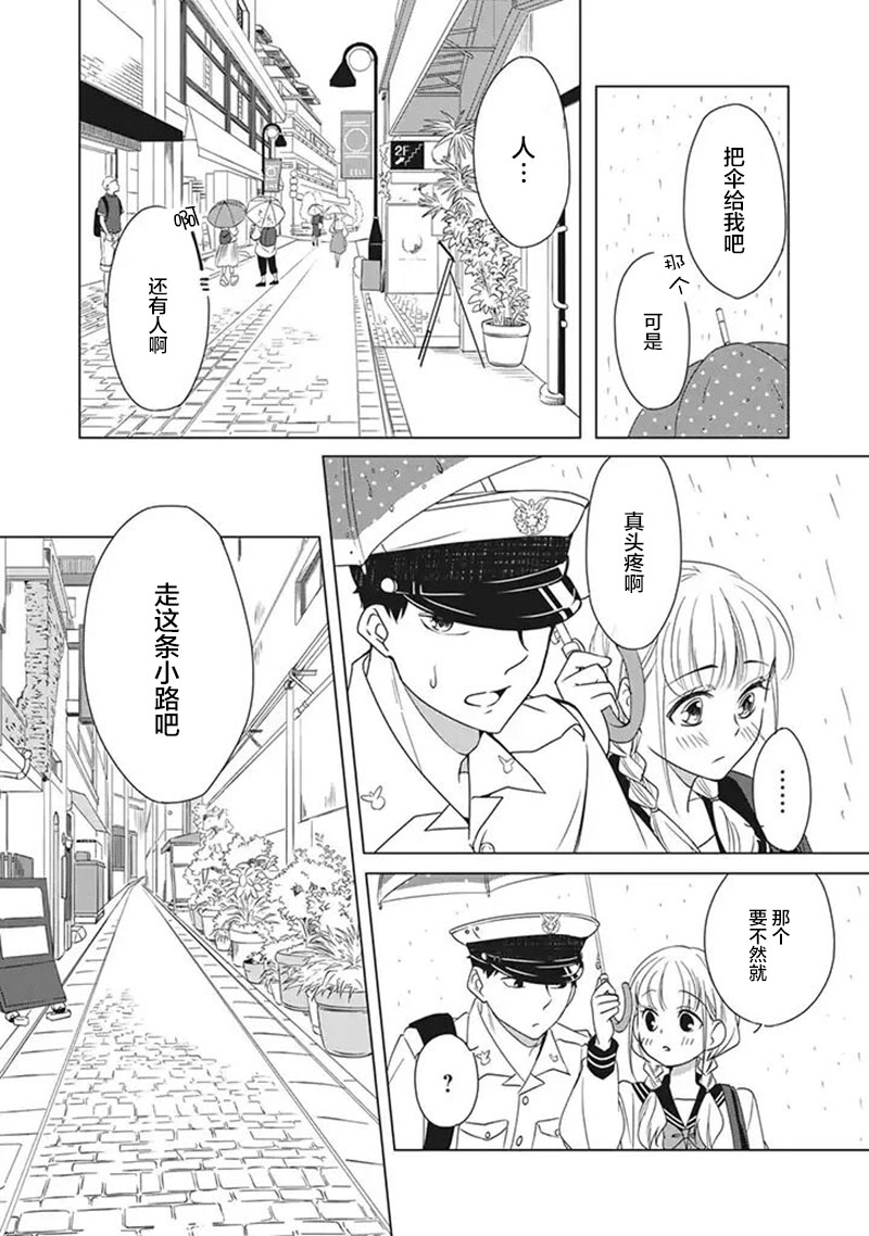 《花语绀青》漫画最新章节第3话免费下拉式在线观看章节第【14】张图片