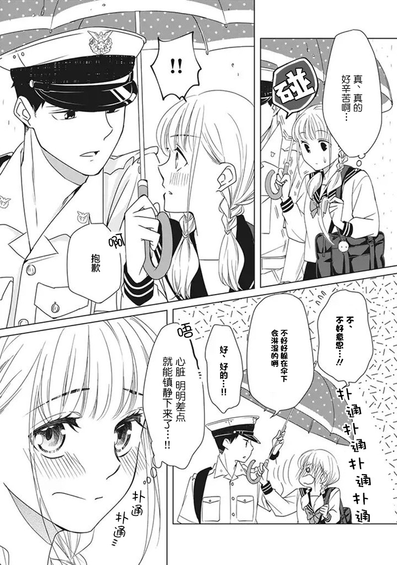 《花语绀青》漫画最新章节第3话免费下拉式在线观看章节第【6】张图片