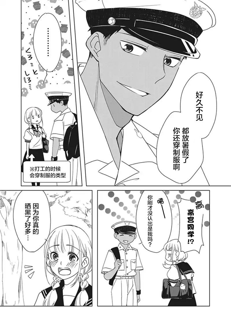 《花语绀青》漫画最新章节第7话免费下拉式在线观看章节第【11】张图片