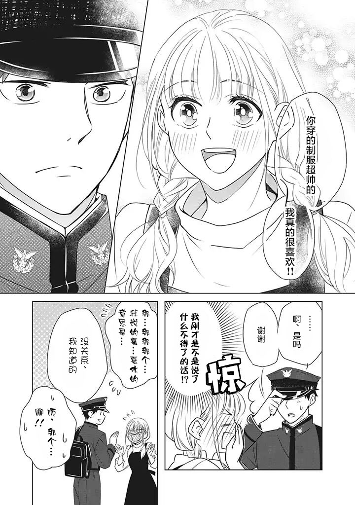 《花语绀青》漫画最新章节第2.5话免费下拉式在线观看章节第【3】张图片