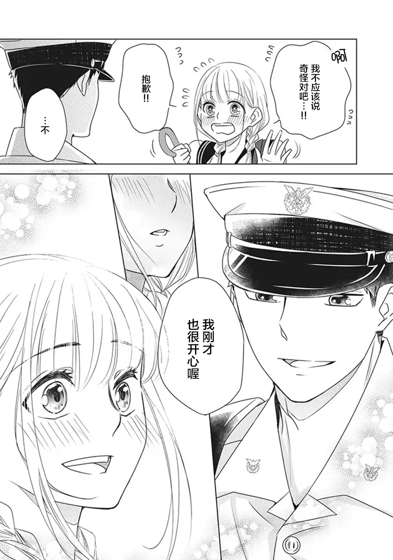 《花语绀青》漫画最新章节第3话免费下拉式在线观看章节第【22】张图片