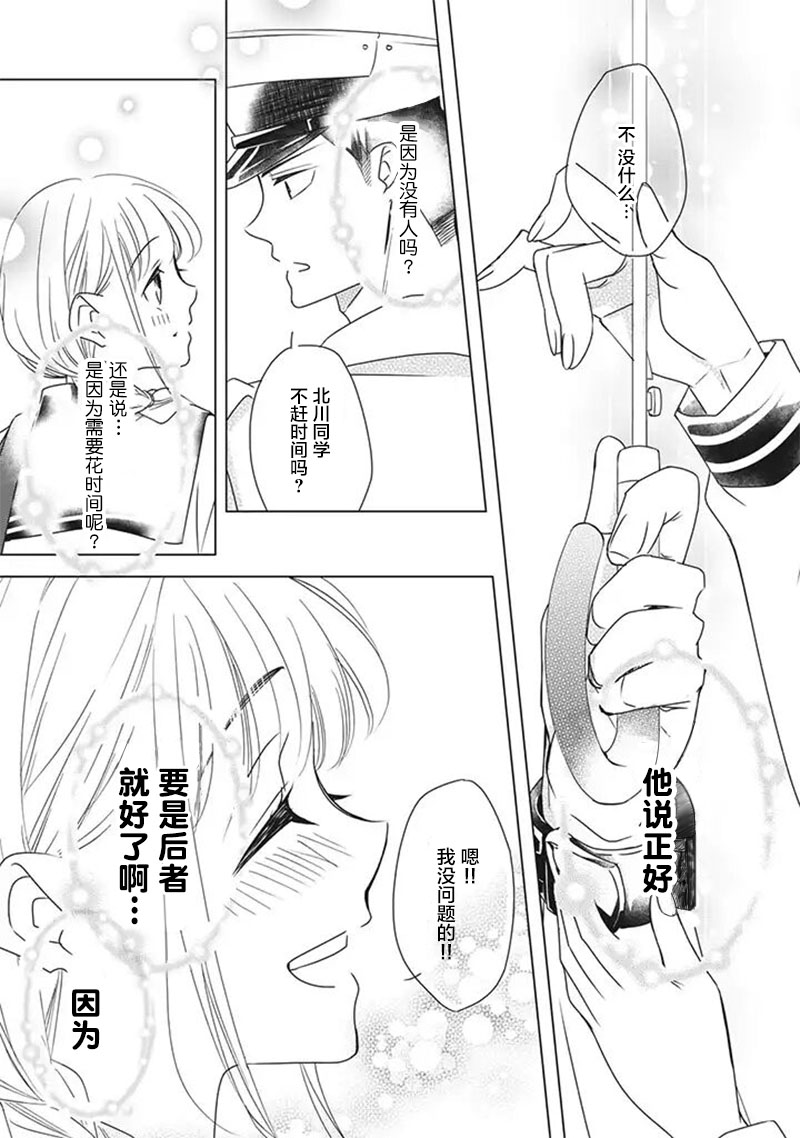 《花语绀青》漫画最新章节第3话免费下拉式在线观看章节第【16】张图片