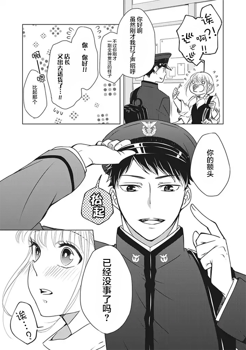 《花语绀青》漫画最新章节第2.1话免费下拉式在线观看章节第【5】张图片