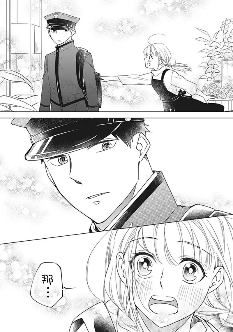 《花语绀青》漫画最新章节第2.5话免费下拉式在线观看章节第【8】张图片