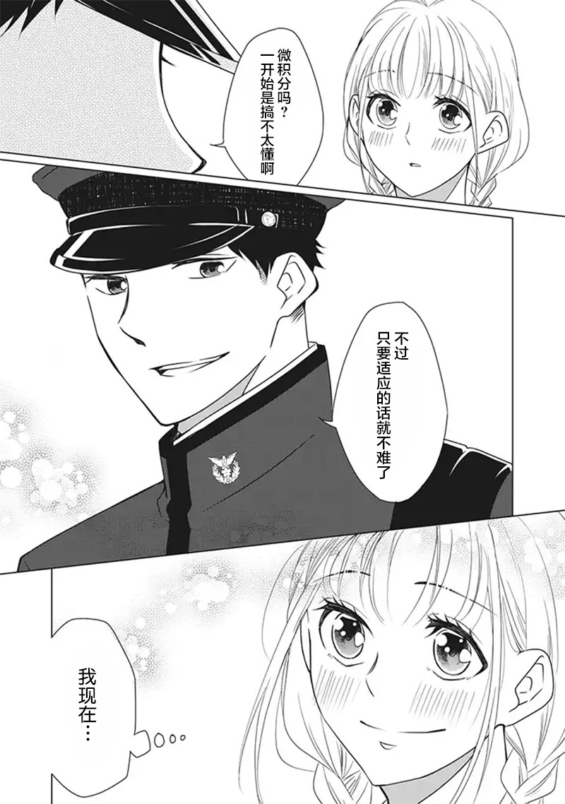 《花语绀青》漫画最新章节第2.1话免费下拉式在线观看章节第【9】张图片