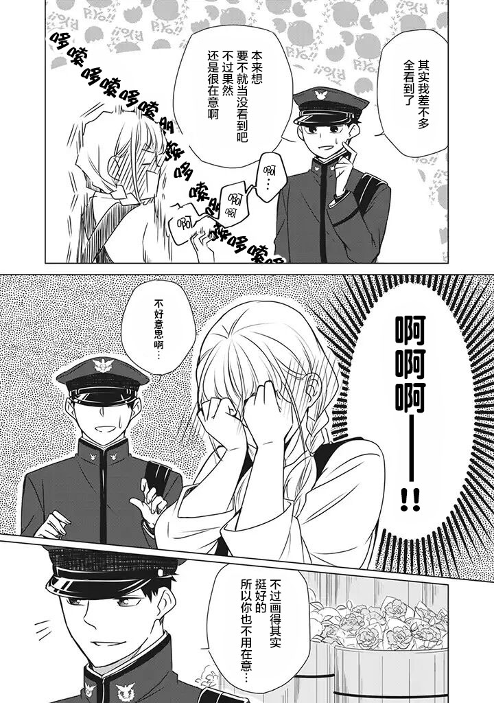 《花语绀青》漫画最新章节第2.5话免费下拉式在线观看章节第【5】张图片