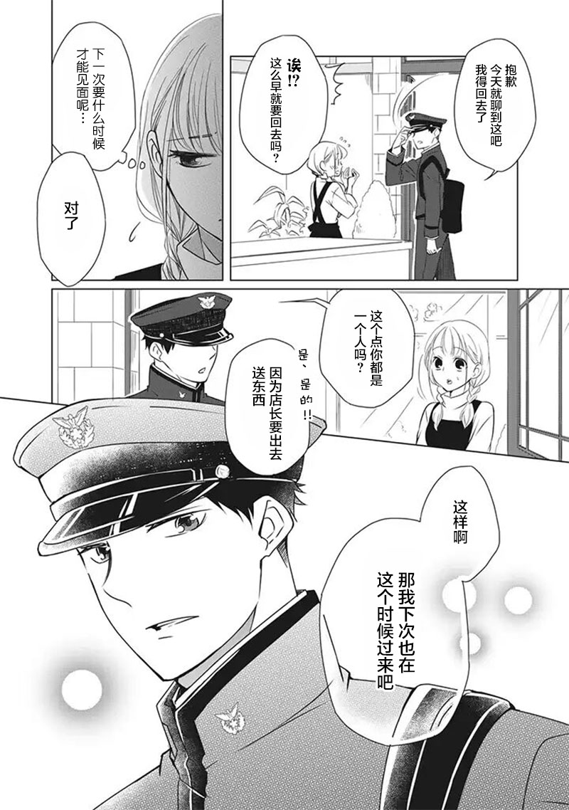 《花语绀青》漫画最新章节第2.5话免费下拉式在线观看章节第【6】张图片