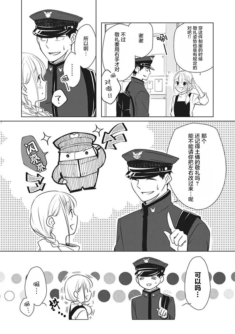 《花语绀青》漫画最新章节第2.5话免费下拉式在线观看章节第【4】张图片