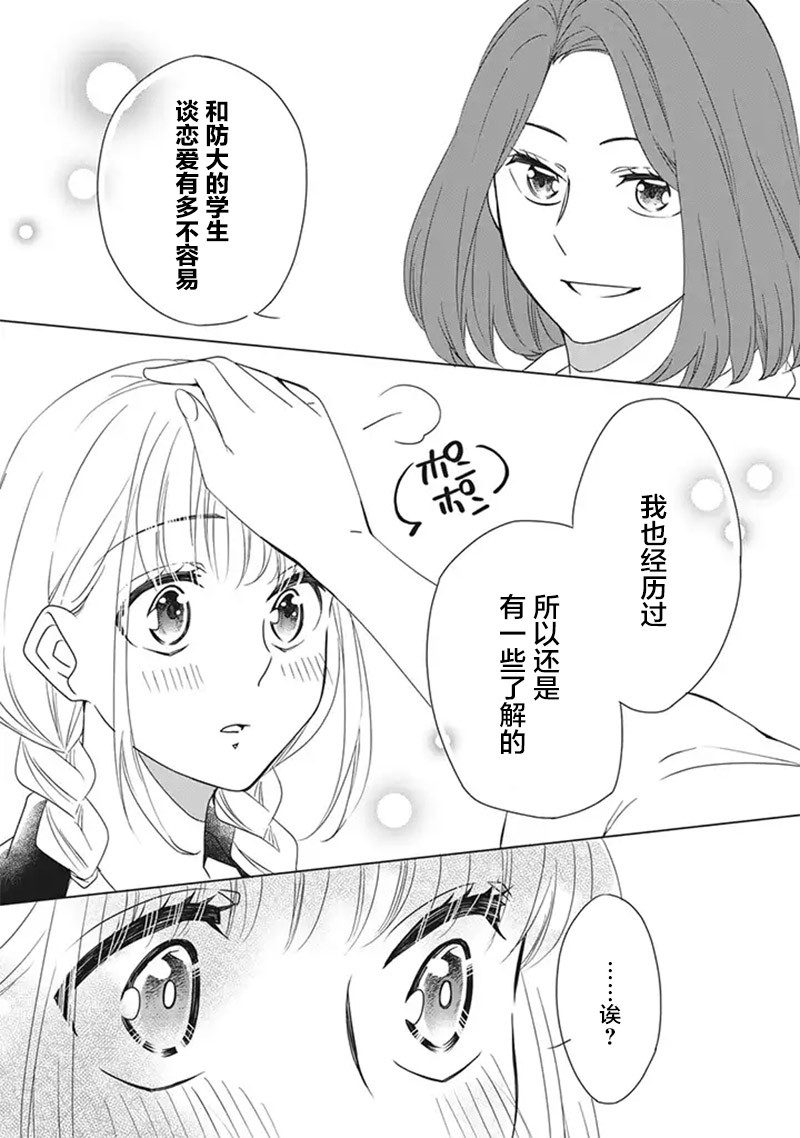 《花语绀青》漫画最新章节第6话免费下拉式在线观看章节第【16】张图片