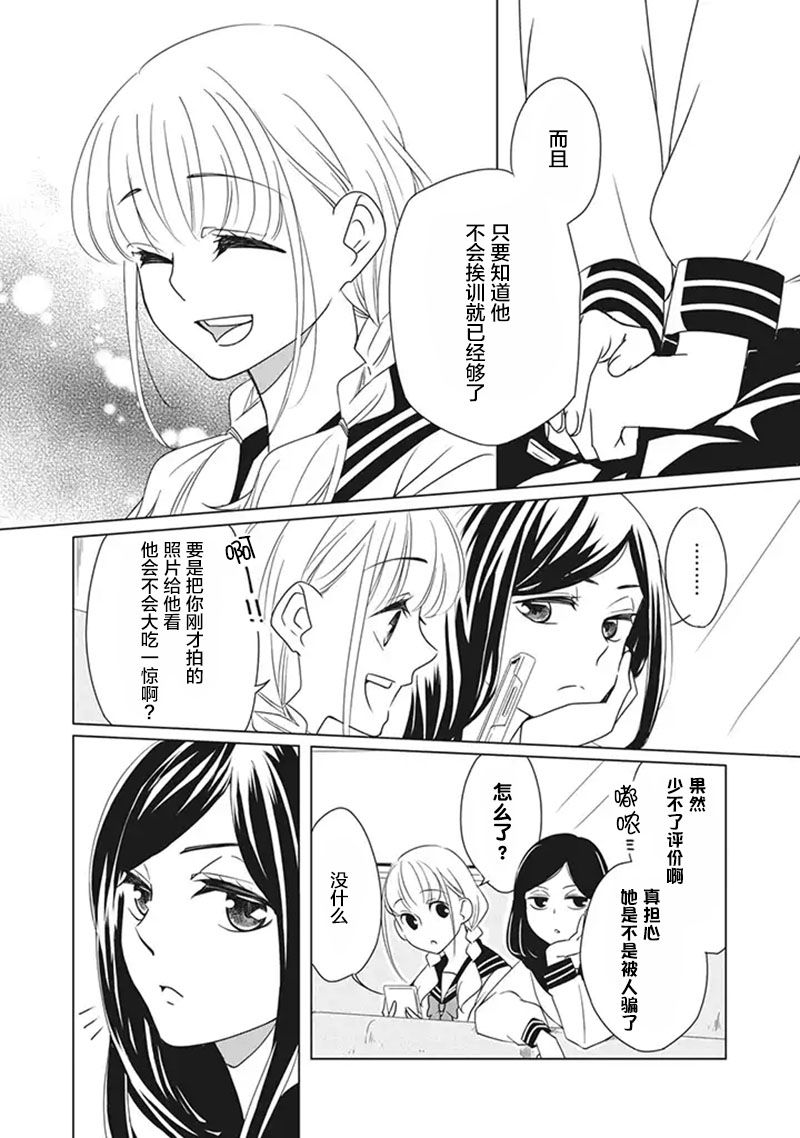 《花语绀青》漫画最新章节第4话免费下拉式在线观看章节第【20】张图片