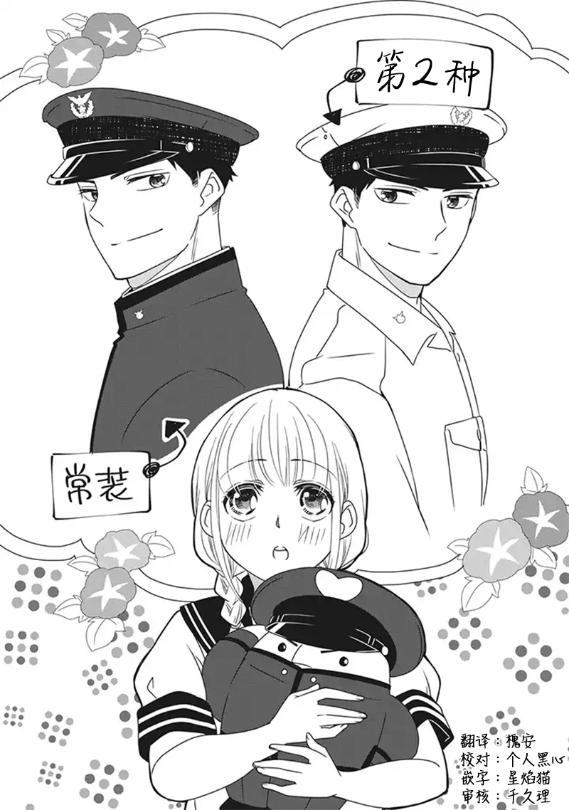 《花语绀青》漫画最新章节第7话免费下拉式在线观看章节第【1】张图片