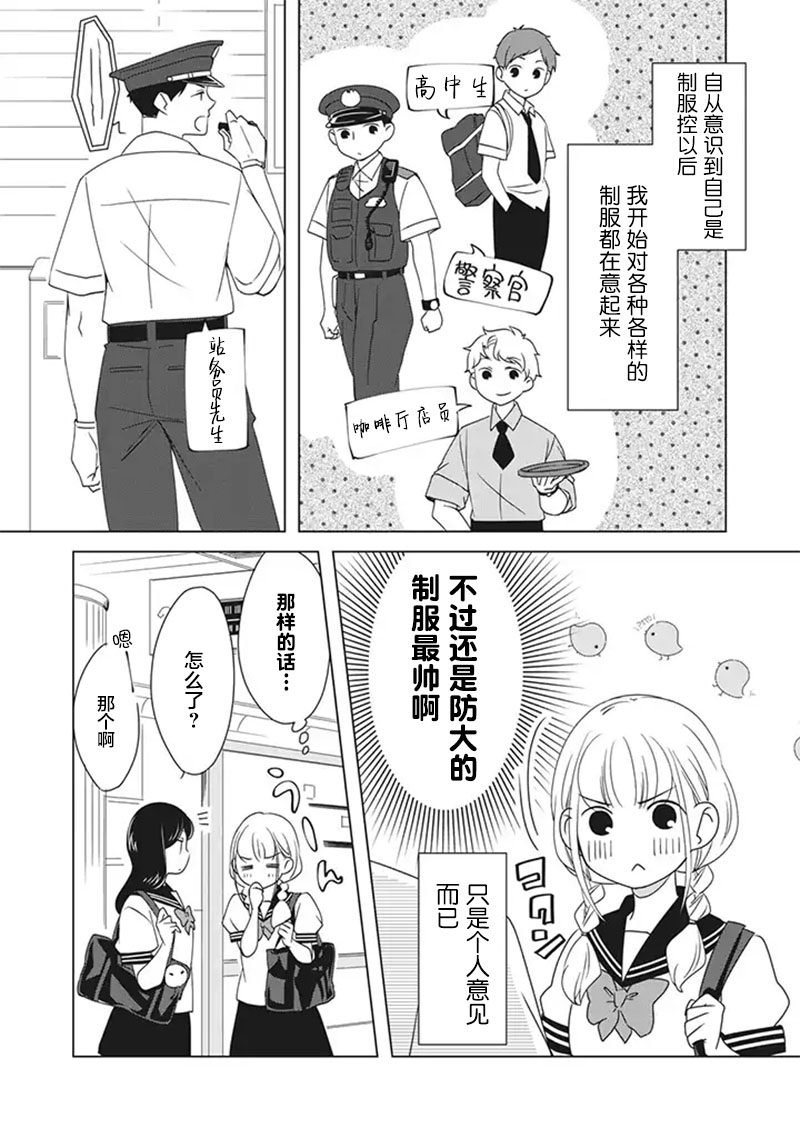 《花语绀青》漫画最新章节第7话免费下拉式在线观看章节第【2】张图片