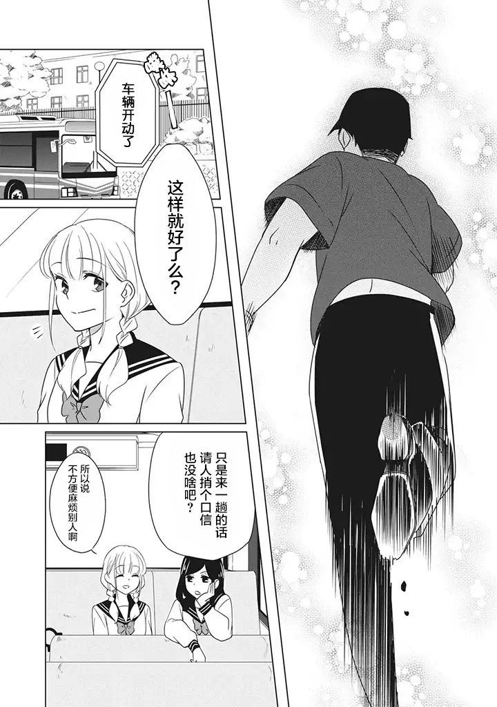 《花语绀青》漫画最新章节第4话免费下拉式在线观看章节第【19】张图片