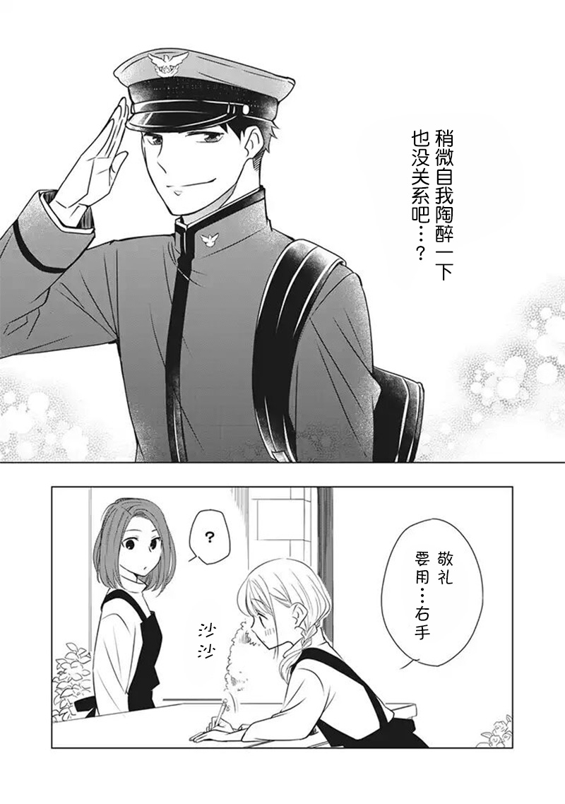 《花语绀青》漫画最新章节第2.5话免费下拉式在线观看章节第【11】张图片