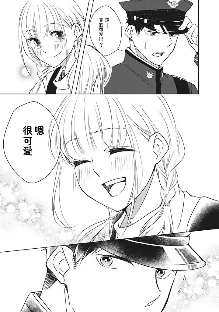 《花语绀青》漫画最新章节第1话免费下拉式在线观看章节第【12】张图片