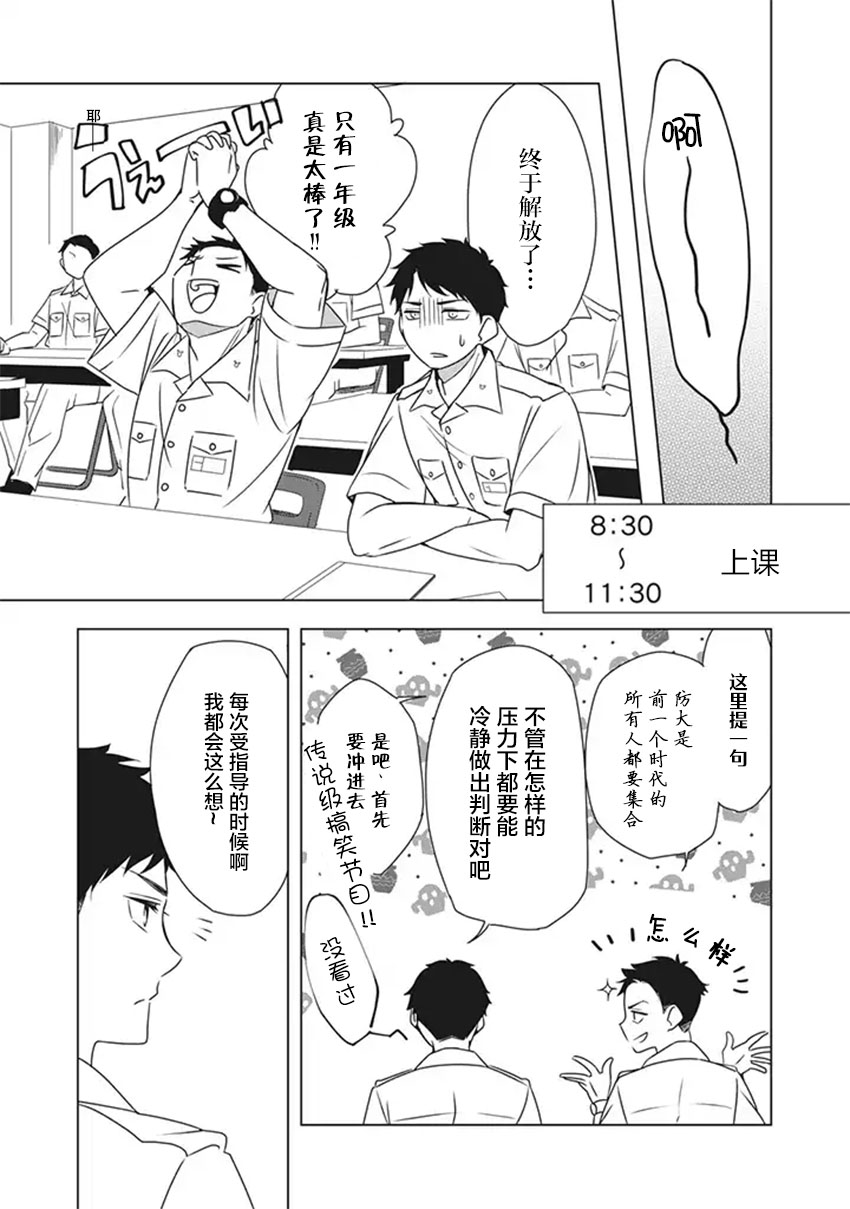 《花语绀青》漫画最新章节第5话免费下拉式在线观看章节第【14】张图片