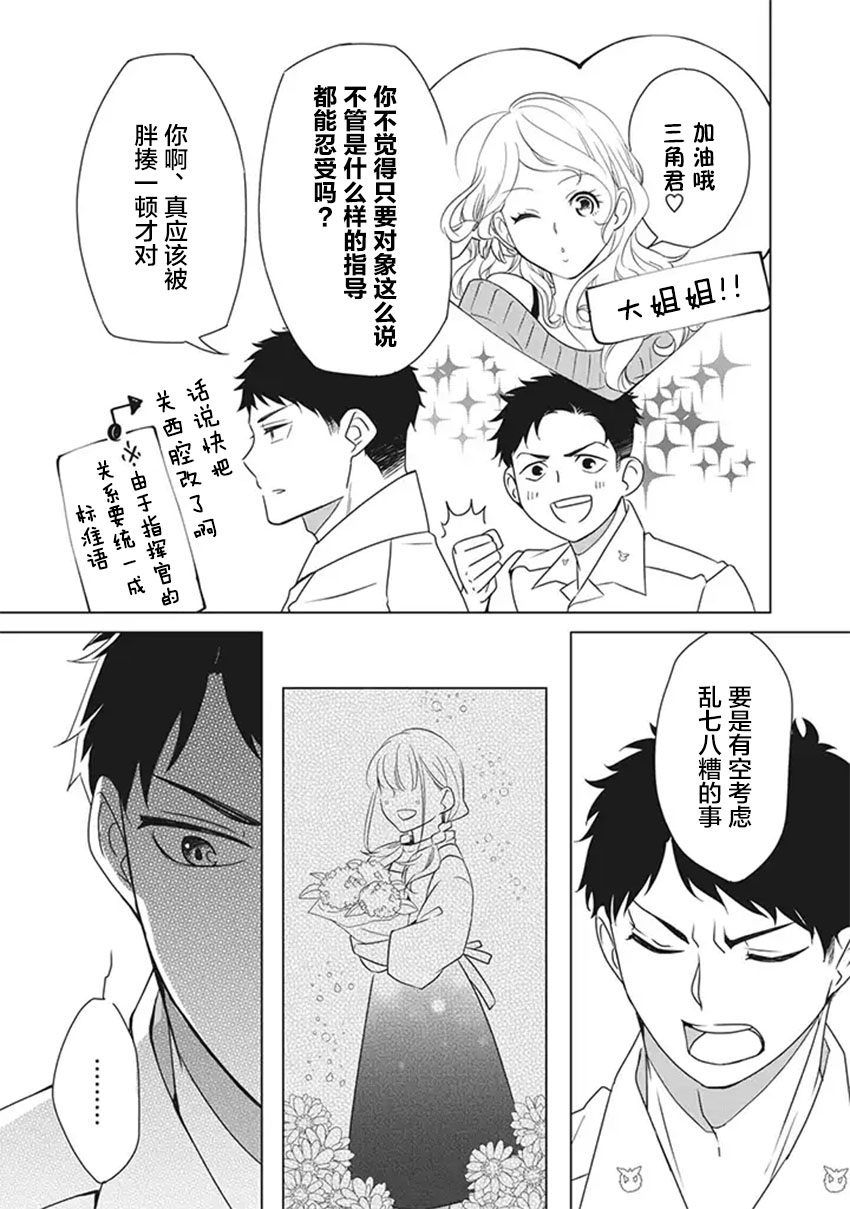 《花语绀青》漫画最新章节第5话免费下拉式在线观看章节第【15】张图片