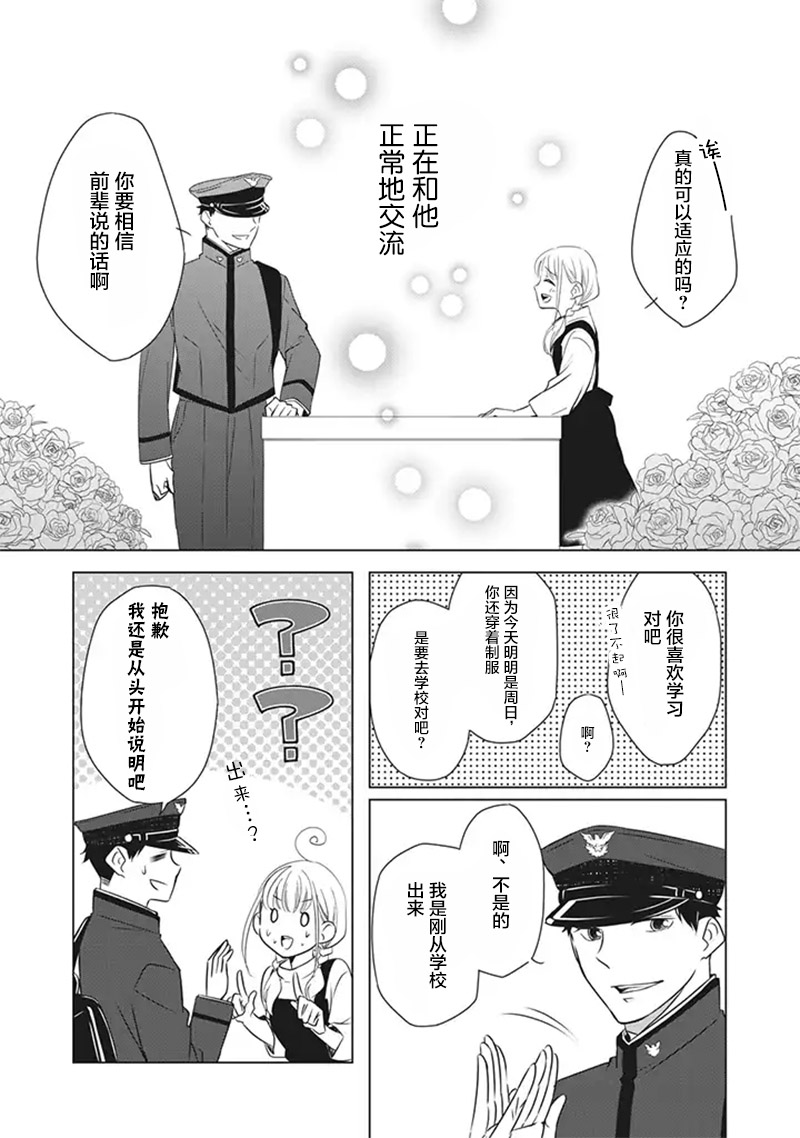 《花语绀青》漫画最新章节第2.1话免费下拉式在线观看章节第【10】张图片