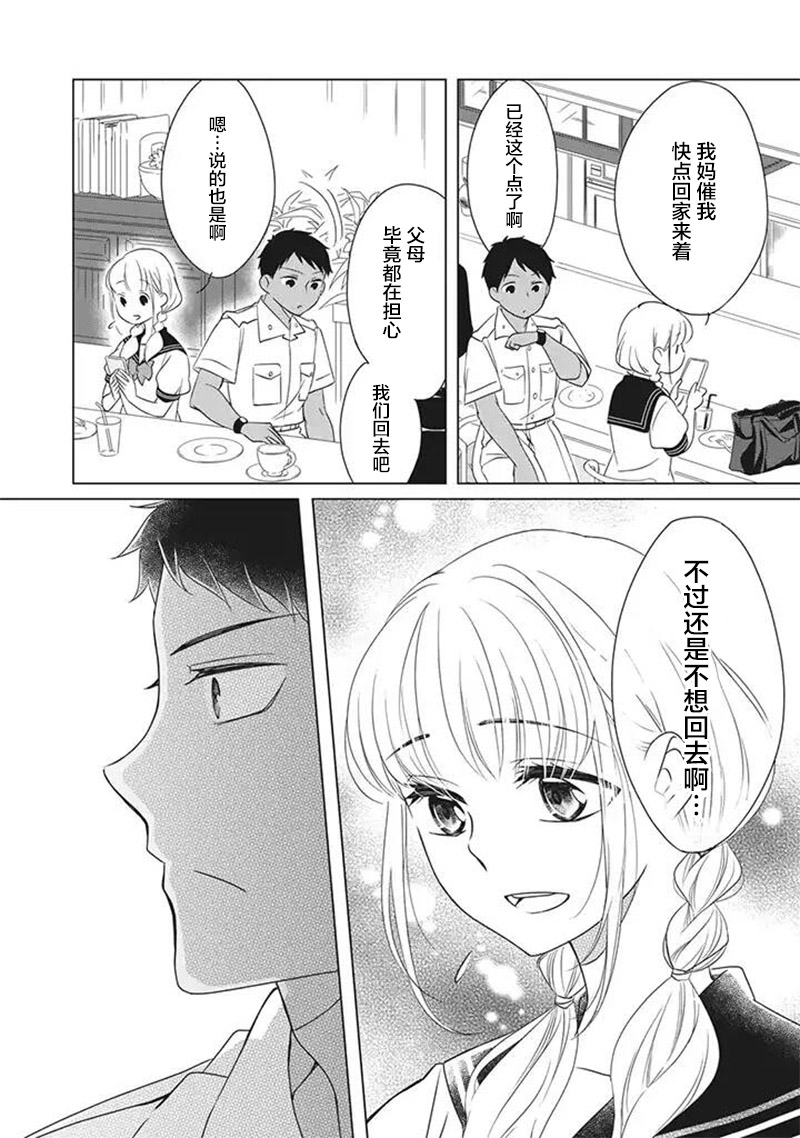 《花语绀青》漫画最新章节第7话免费下拉式在线观看章节第【32】张图片