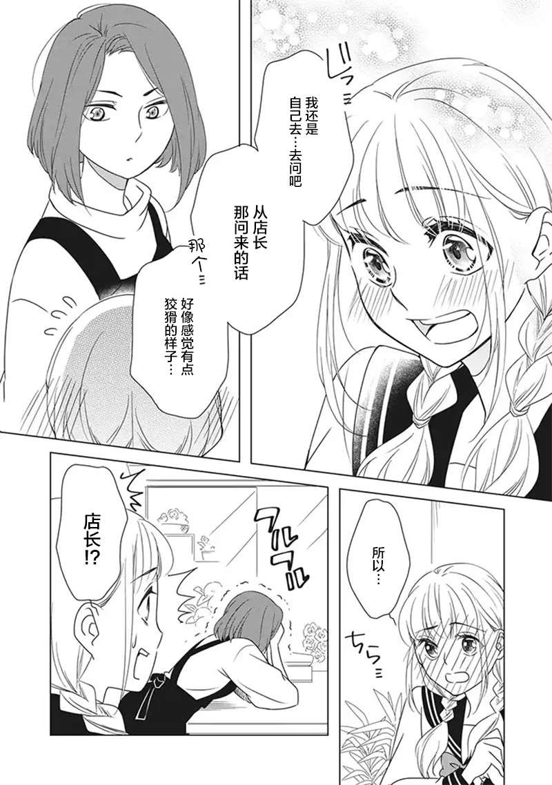 《花语绀青》漫画最新章节第6话免费下拉式在线观看章节第【14】张图片