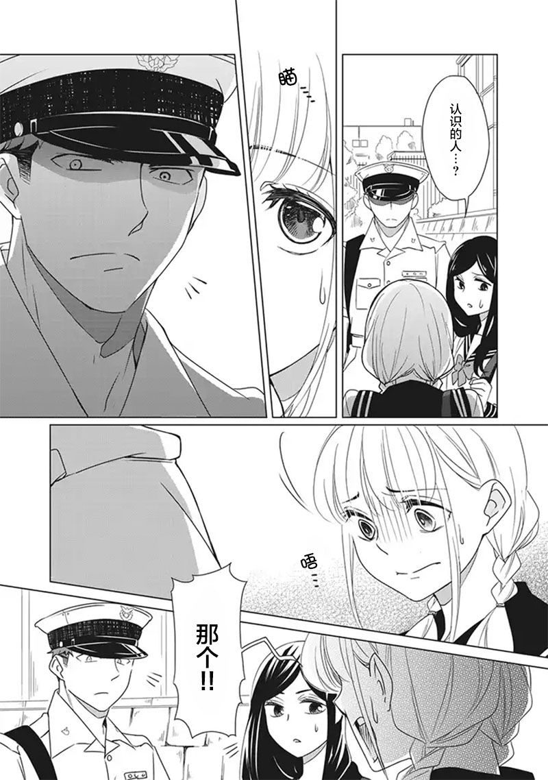 《花语绀青》漫画最新章节第4话免费下拉式在线观看章节第【12】张图片