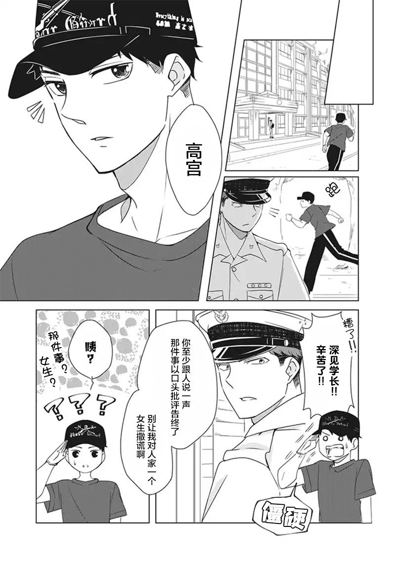 《花语绀青》漫画最新章节第4话免费下拉式在线观看章节第【17】张图片