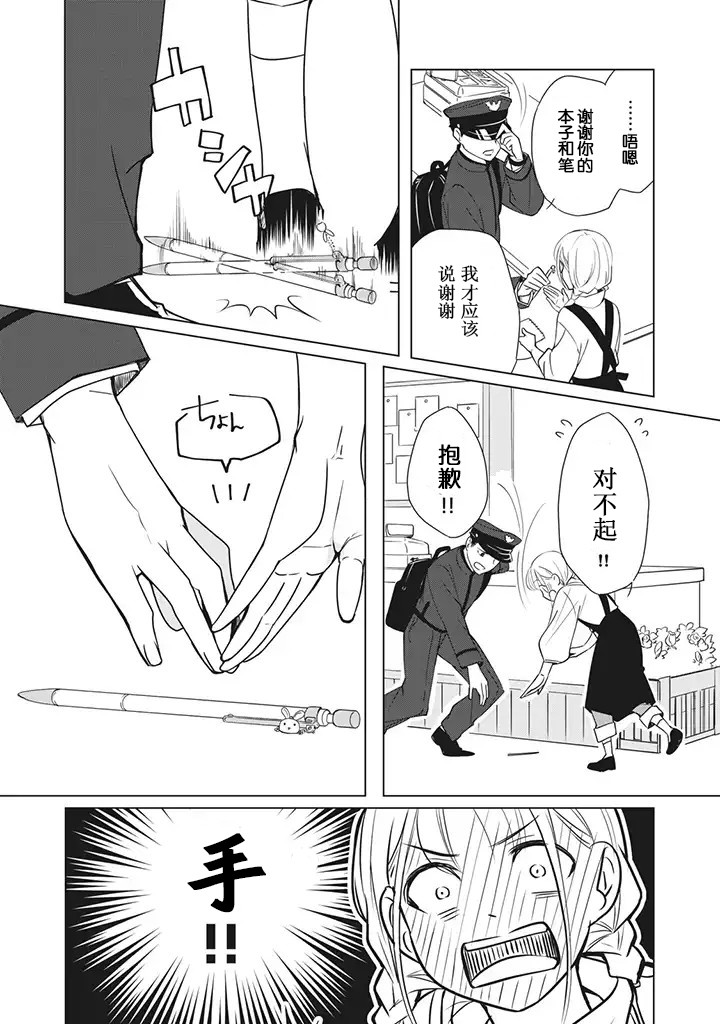 《花语绀青》漫画最新章节第1.2话免费下拉式在线观看章节第【1】张图片