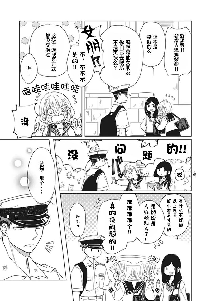 《花语绀青》漫画最新章节第4话免费下拉式在线观看章节第【15】张图片