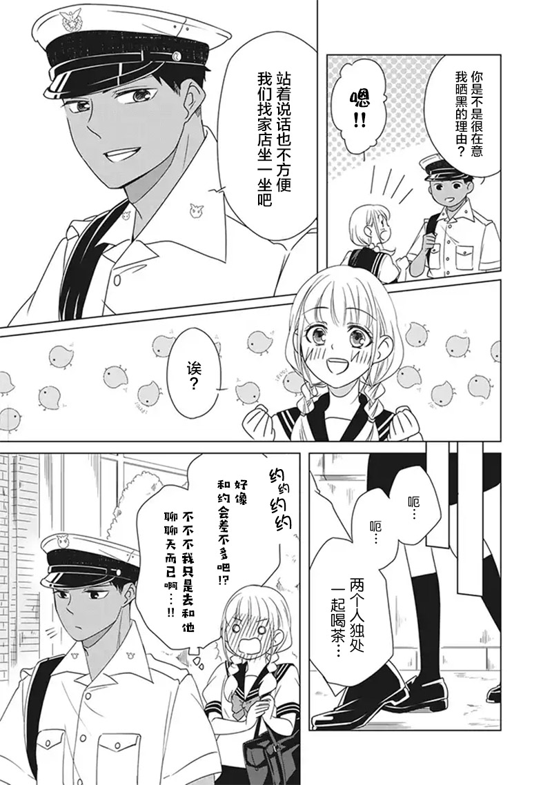 《花语绀青》漫画最新章节第7话免费下拉式在线观看章节第【13】张图片