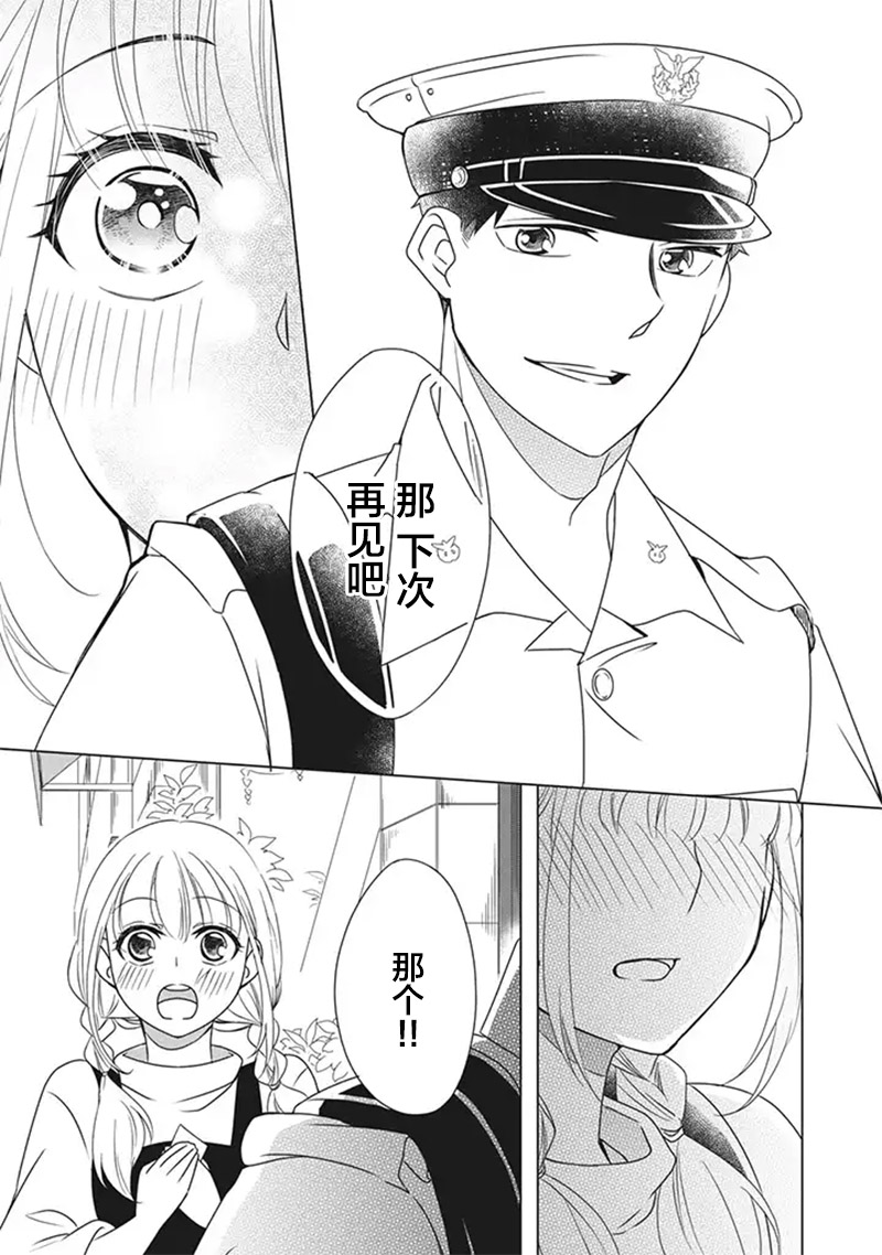 《花语绀青》漫画最新章节第6话免费下拉式在线观看章节第【33】张图片