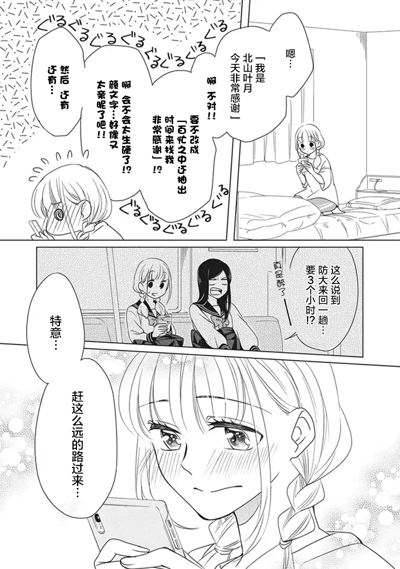 《花语绀青》漫画最新章节第6话免费下拉式在线观看章节第【35】张图片