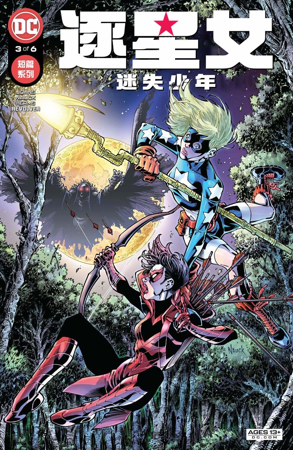 《逐星女：迷失少年》漫画最新章节第3话免费下拉式在线观看章节第【1】张图片