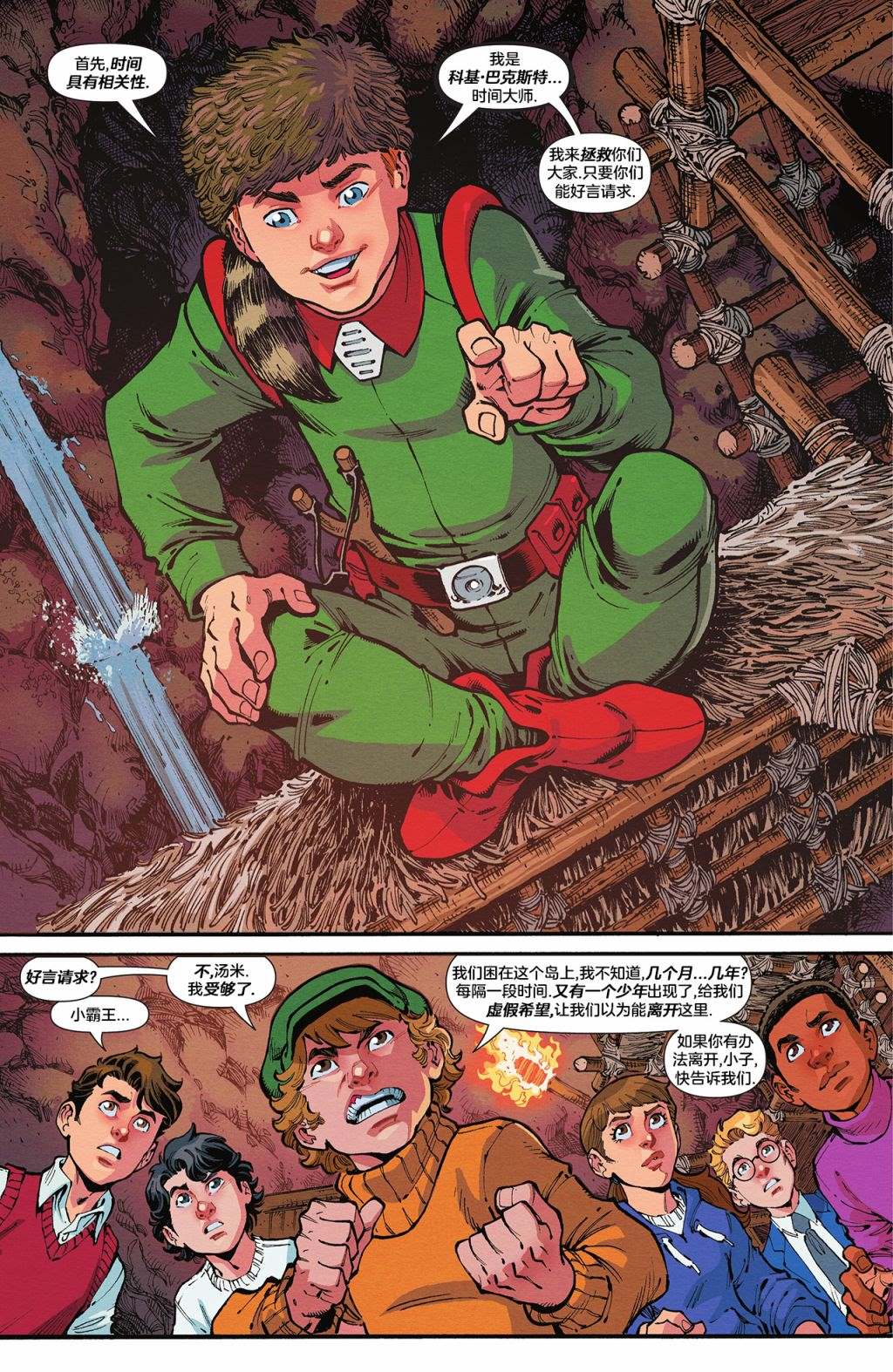 《逐星女：迷失少年》漫画最新章节第3话免费下拉式在线观看章节第【19】张图片