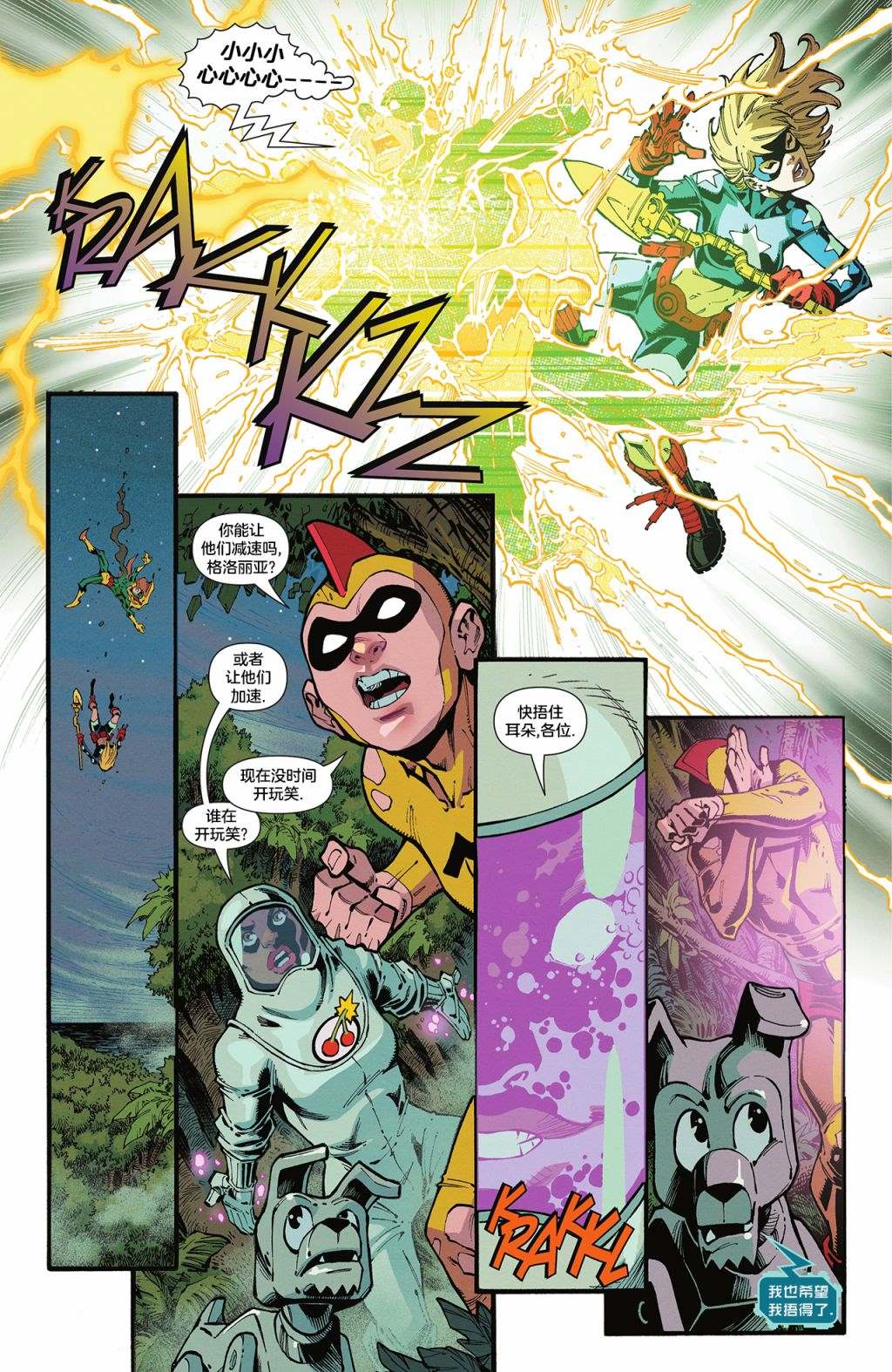 《逐星女：迷失少年》漫画最新章节第3话免费下拉式在线观看章节第【8】张图片