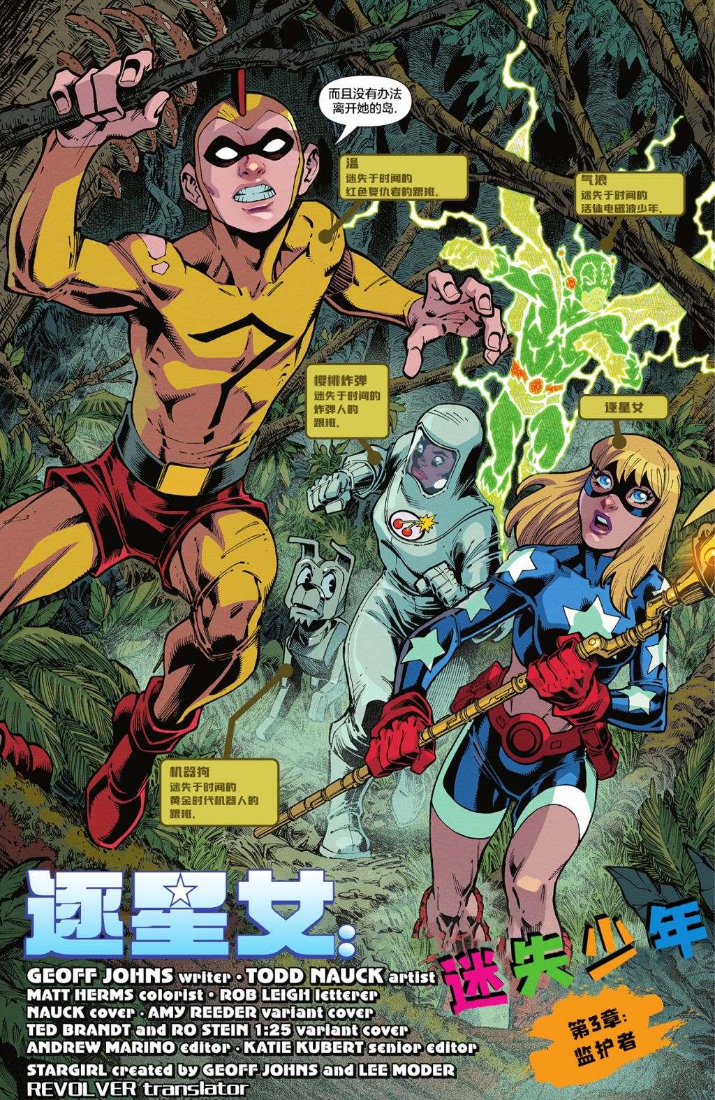 《逐星女：迷失少年》漫画最新章节第3话免费下拉式在线观看章节第【6】张图片