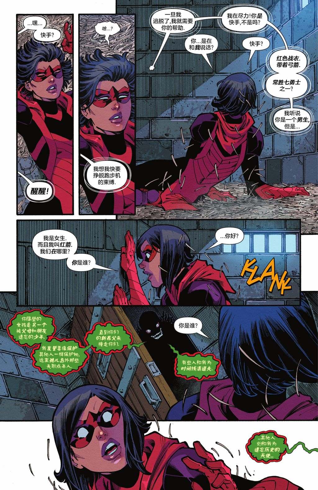 《逐星女：迷失少年》漫画最新章节第3话免费下拉式在线观看章节第【11】张图片